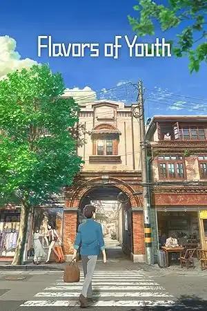 فيلم Flavors of Youth 2018 مترجم